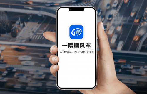 一喂顺风车——出行市场的一股清流