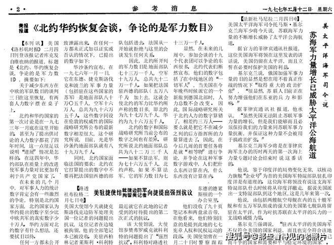 莫斯科陷入严峻窘境 1977年2月12日《参考动静》
