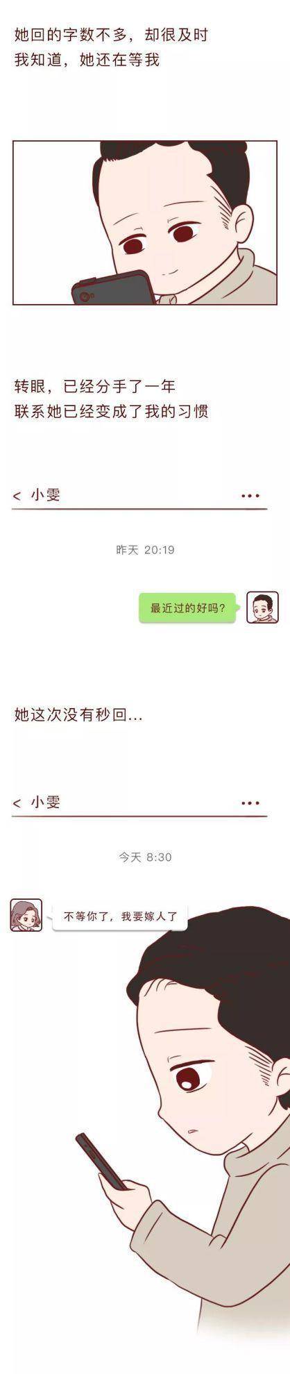 恋爱漫画《熊哥感情研究所》：不等你了，我要嫁人了