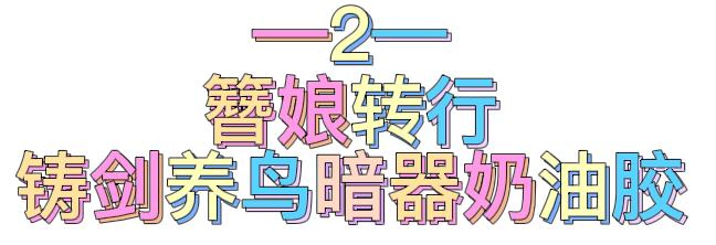 正经干活凄惨痛惨，被迫转行收入过万，主播：那届网友太难带了