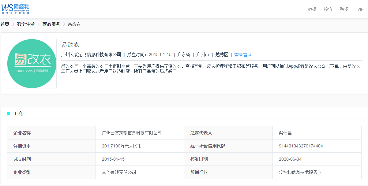 互联网改衣平台etailor“易改衣”获滴灌通数百万元战略投资