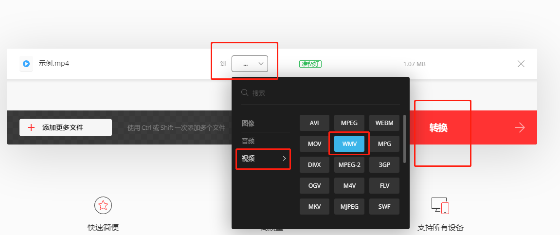 若何将mp4转换成wmv格局？分享三种快速实现格局转换的办法