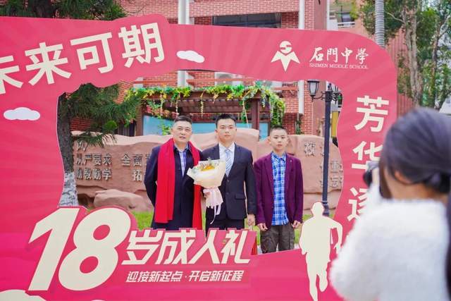 十八而志，筑梦远航——石门中学举办2023届高三级成人礼活动