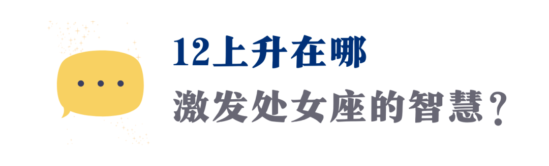 12上升在哪儿激活聪慧？那个最招黑的星座，比大大都人都领会本身（开发指南）