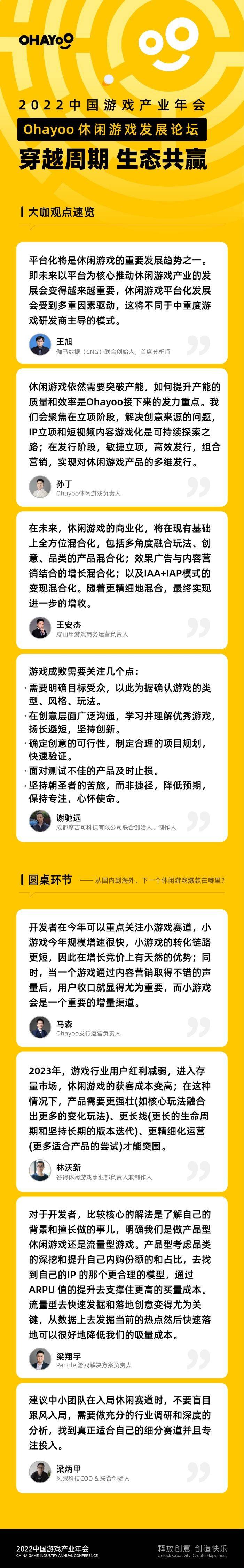 休闲游戏若何穿越周期走向将来？Ohayoo给出了谜底