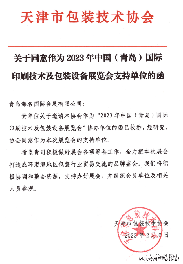 2023青岛印包展双引擎宣传方案焕新启航，助力企业掌握市场机遇