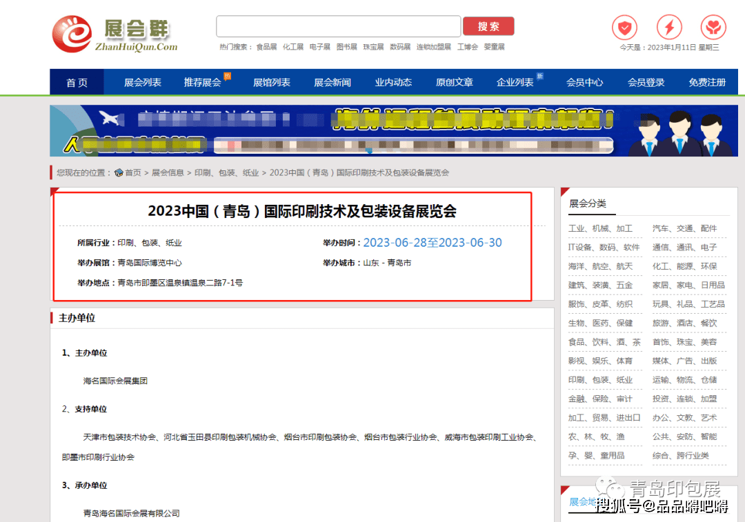 2023青岛印包展双引擎宣传方案焕新启航，助力企业掌握市场机遇