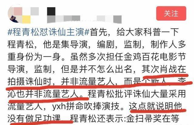 《诛仙》：有演技有流量的演员怎么就成了娱乐圈的“另类”了？