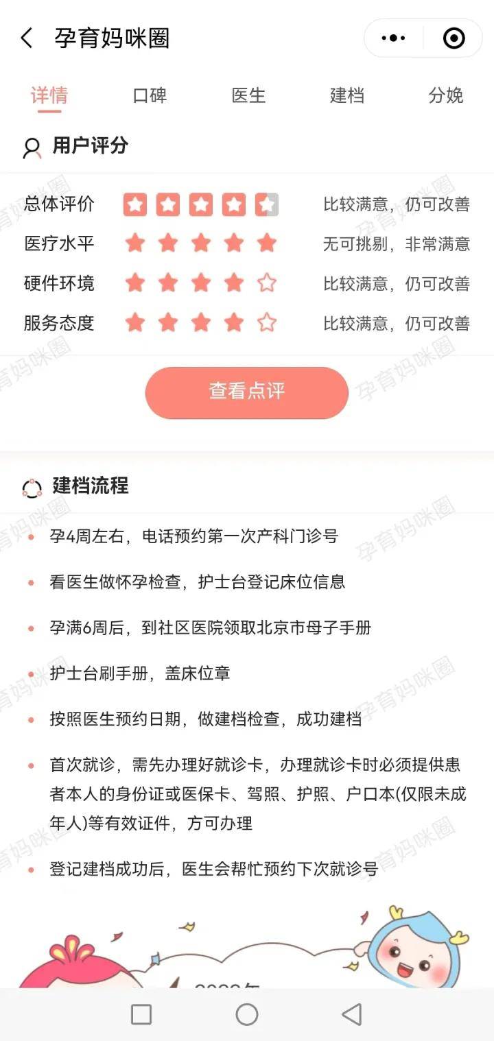 北京协和病院国际部预产期9月不克不及建档了！挂号秘笈、产科就诊体验及孕妈评价