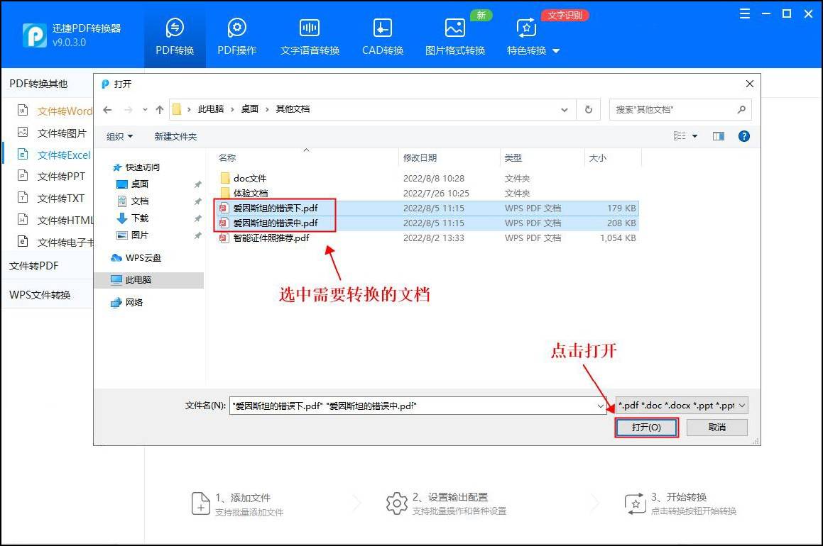 指导要求把PDF材料转换成Word怎么办？用它实的很快