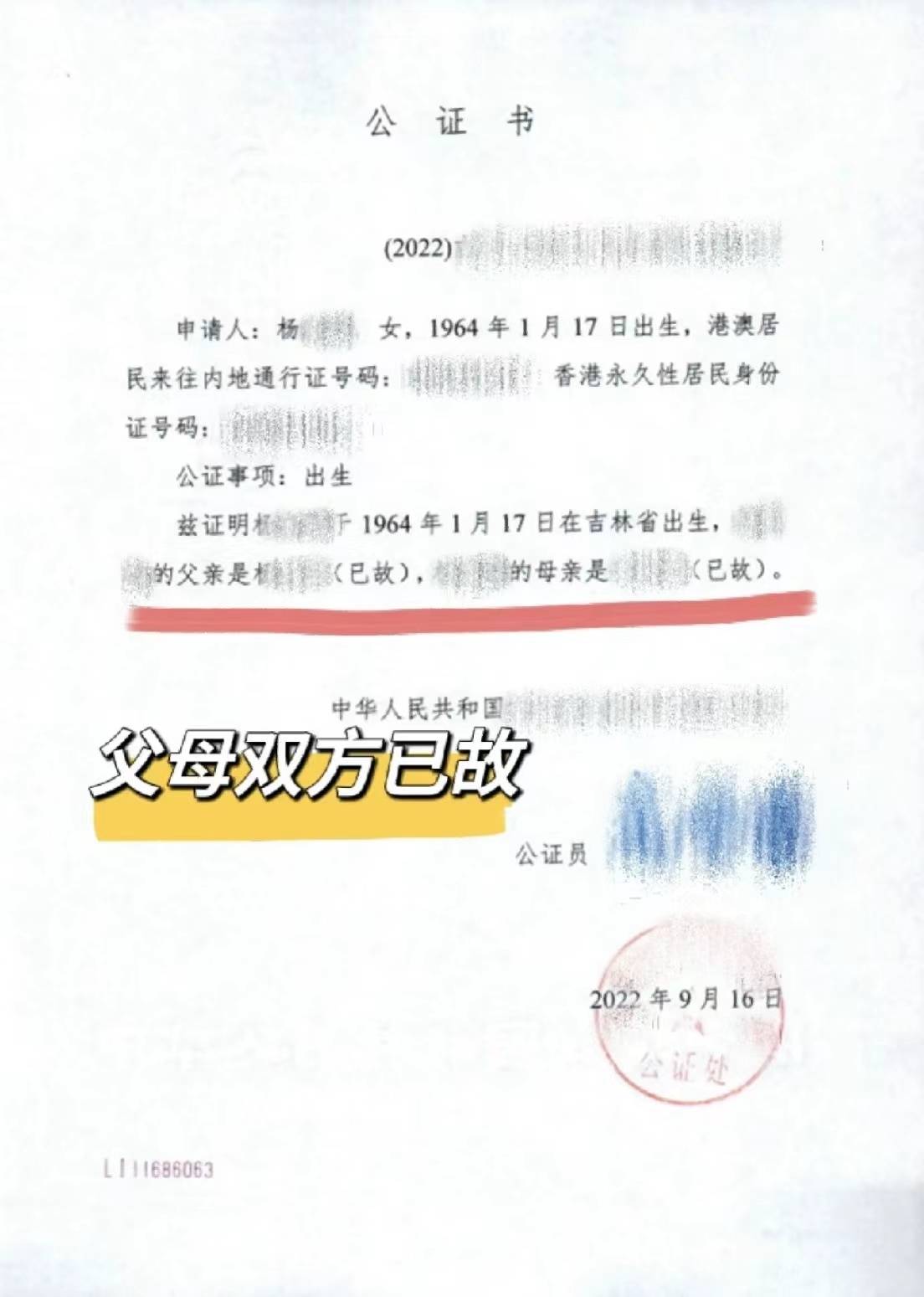 纯分享|父母已故 如何办理出生公证？！（外国人来华
