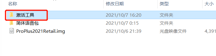 Office 2021安拆教程附带【office办公全版本软件下载】