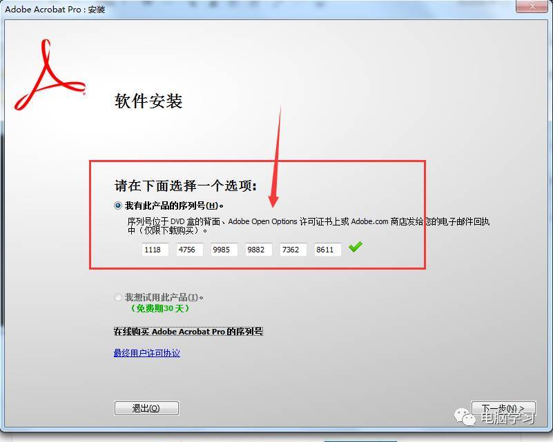 Adobe Acrobat 9 Pro软件安拆教程（一款强大的PDF编纂软件）