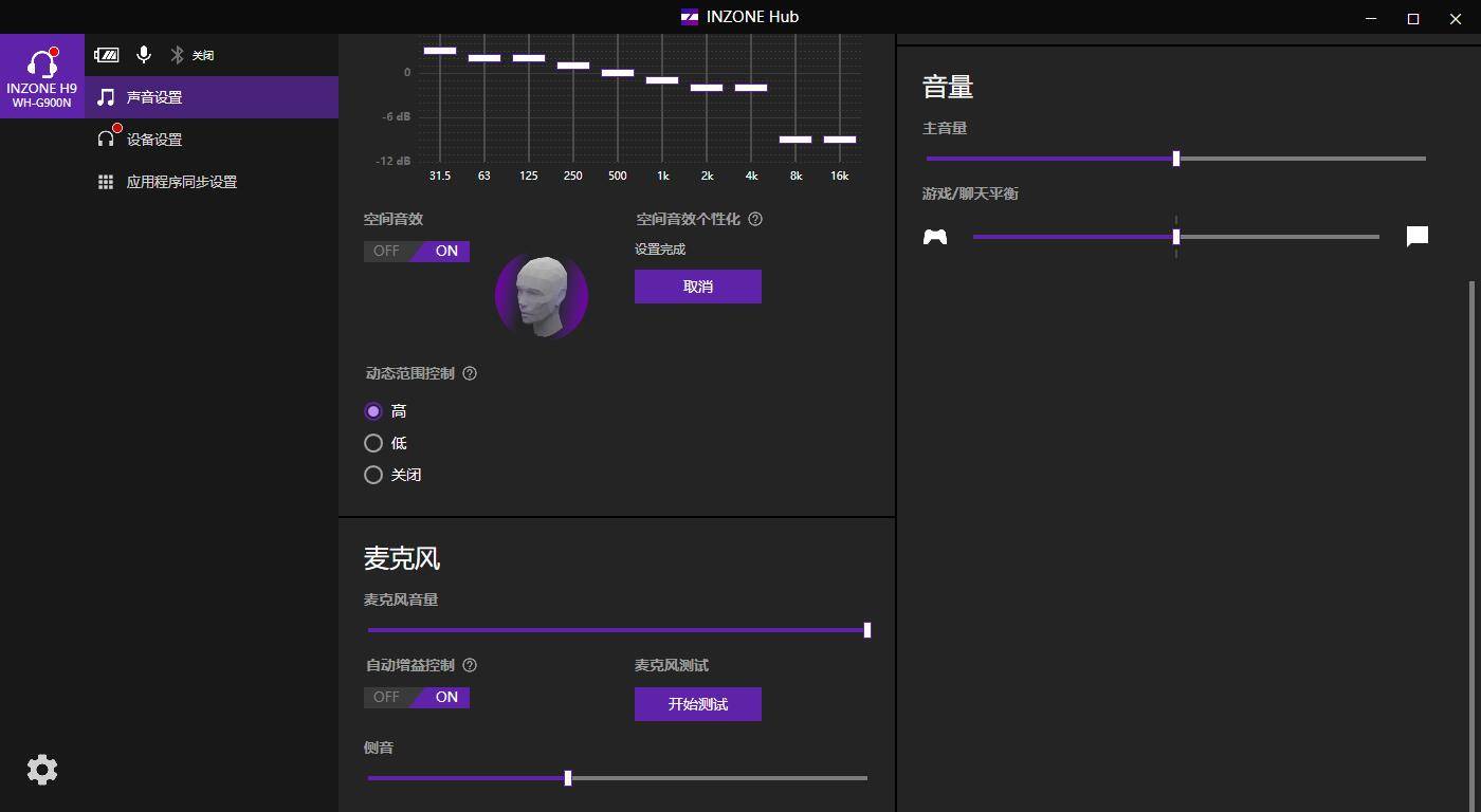 无线的极致体验——SONY INZONE H9 无线游戏耳机