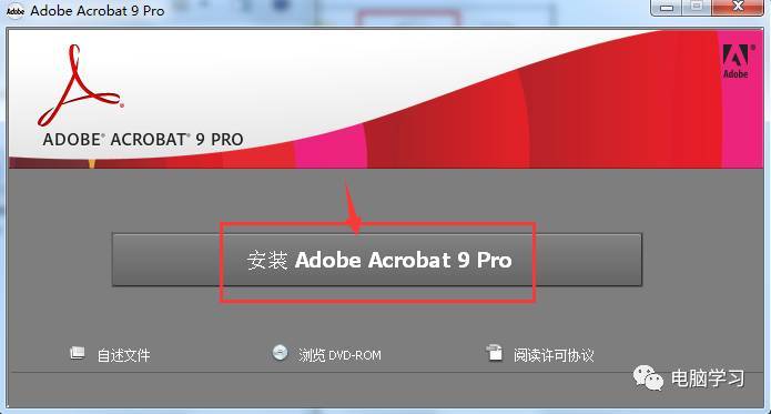 Adobe Acrobat 9 Pro软件安拆教程（一款强大的PDF编纂软件）