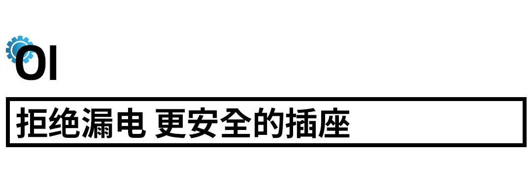 奇异的科技|白云那家企业，做出了能在水里用的插座