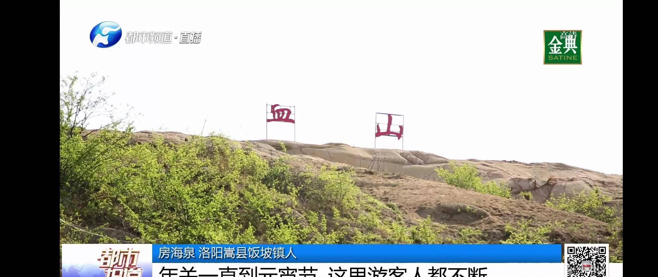 「河洛文旅」河南台报导：千年血山之谜揭开，系河南初次发现