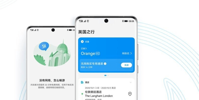 华为手机里的宝藏APP出境易，出境旅游、出差、留学神器！