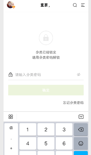 能够加密的便签软件你选对了吗