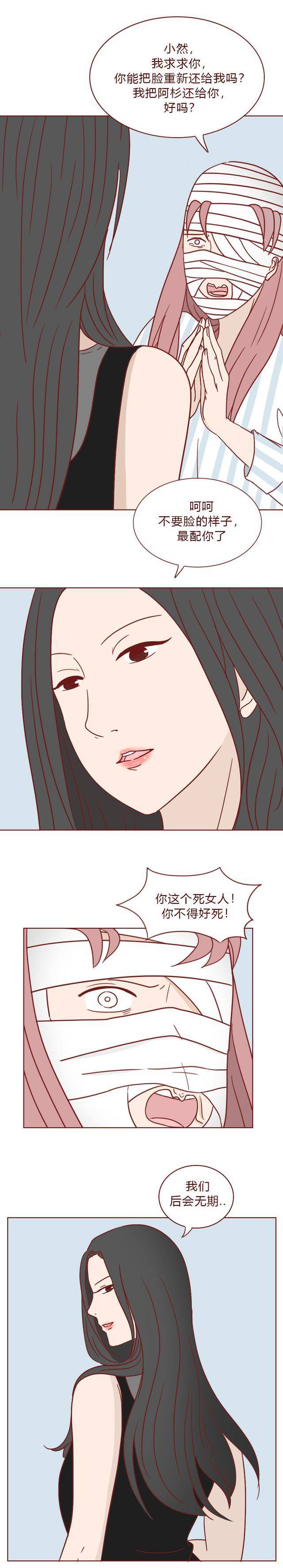 人道漫画：阿谁抢他人老公的绿茶女孩，最末酿成了没有脸的怪物