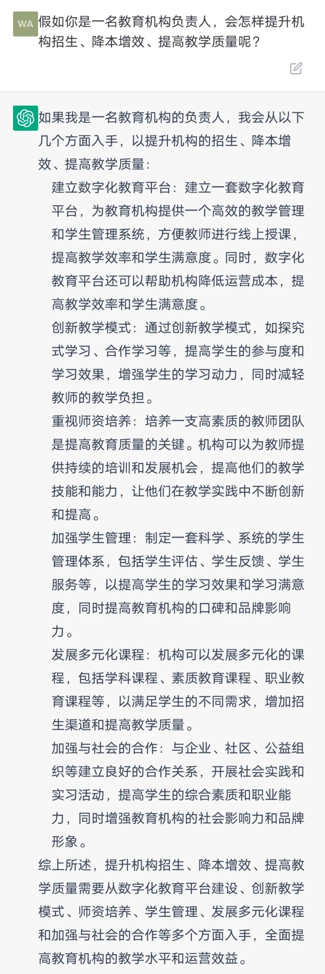 ChatGPT对话录:教育数字化与教培未来,AI答案揭示何为英雄所见? ChatGPT对话录:教育数字化与教培未来,AI答案揭示何为英雄所见?