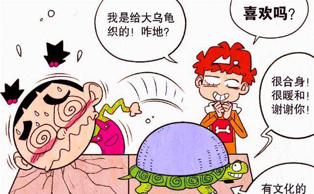 衰漫画：龟爷爷“爱的供养”喂衰衰？龟壳毛衣萌萌哒