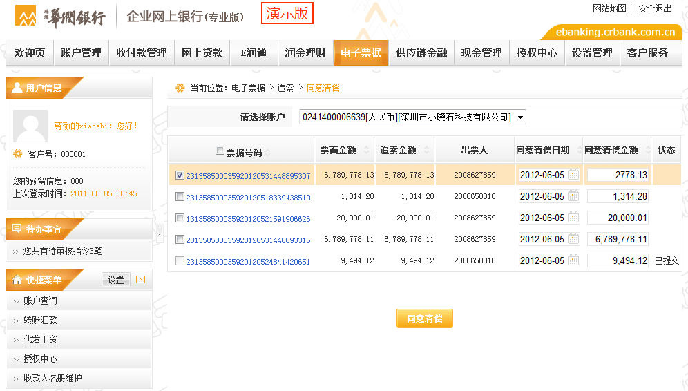 【快贴网】票据追索的分类？在华润银行网银系统的操作流程！