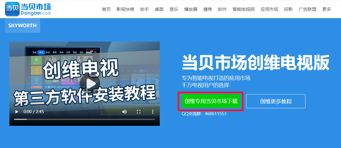 创维电视怎么安拆U盘里的第三方软件？新酷开系统安拆应用教程