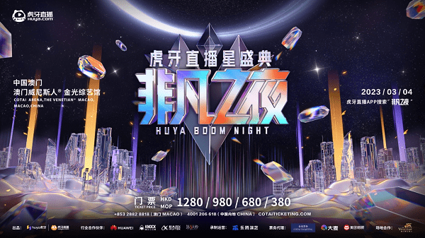 2022虎牙曲播星盛典不凡之夜又双叒来了!顶级明星会聚一堂,超燃舞台实力"炸场"