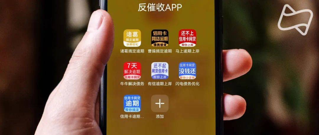 反催收“登堂入室”，海量APP上架