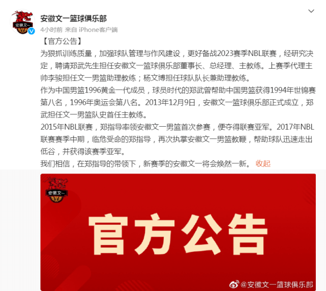 前中国男篮名帅下课！姚明老迈哥上任，汤杰或面对赋闲！