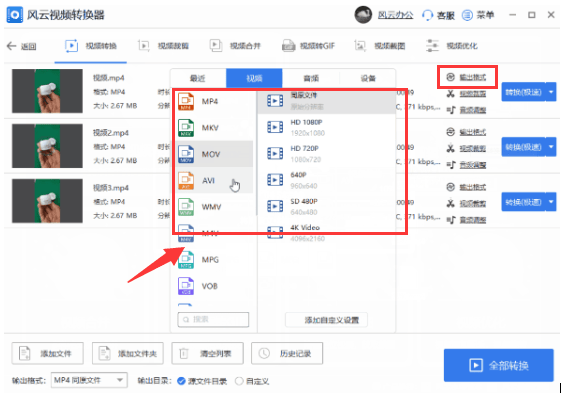 网上哪款视频格局转换软件好用？那几款软件不要错过