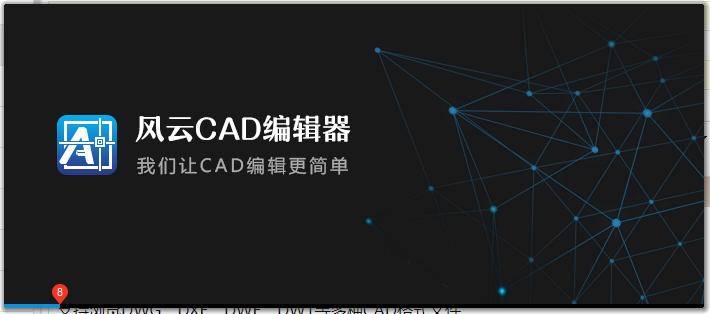 cad下载编纂软件保举！CAD看图软件哪家好