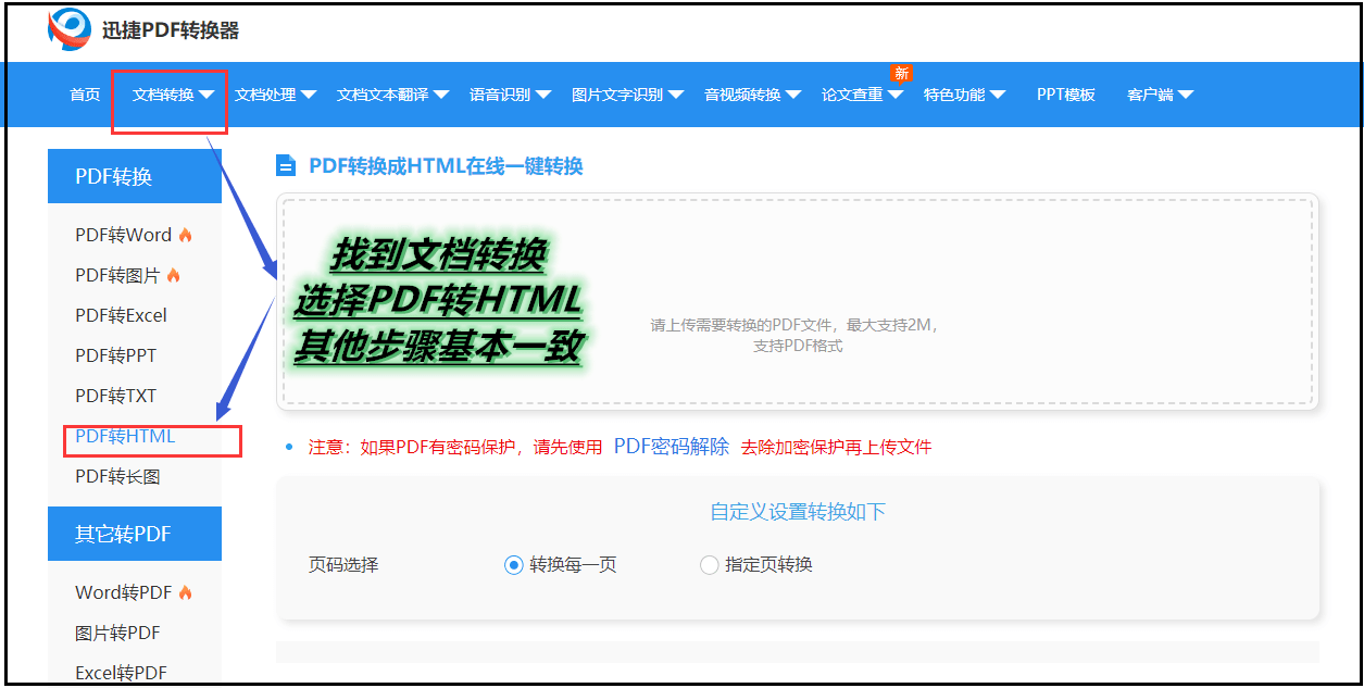 PDF文件转成HTML格局怎么转？几个步调就能搞定