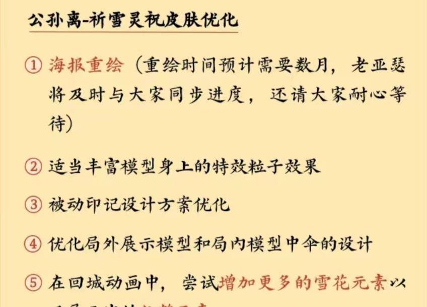 那几款牛年限制皮肤已经起头优化了，小伙伴们万万别错过哦！