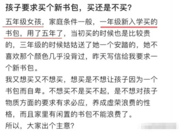 “开学了想要个新书包”，妈妈的答复，第一句话孩子就起头自大