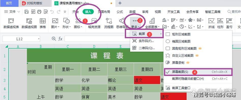 WPS截图怎么操做？软件自带2套截图功用各有差别