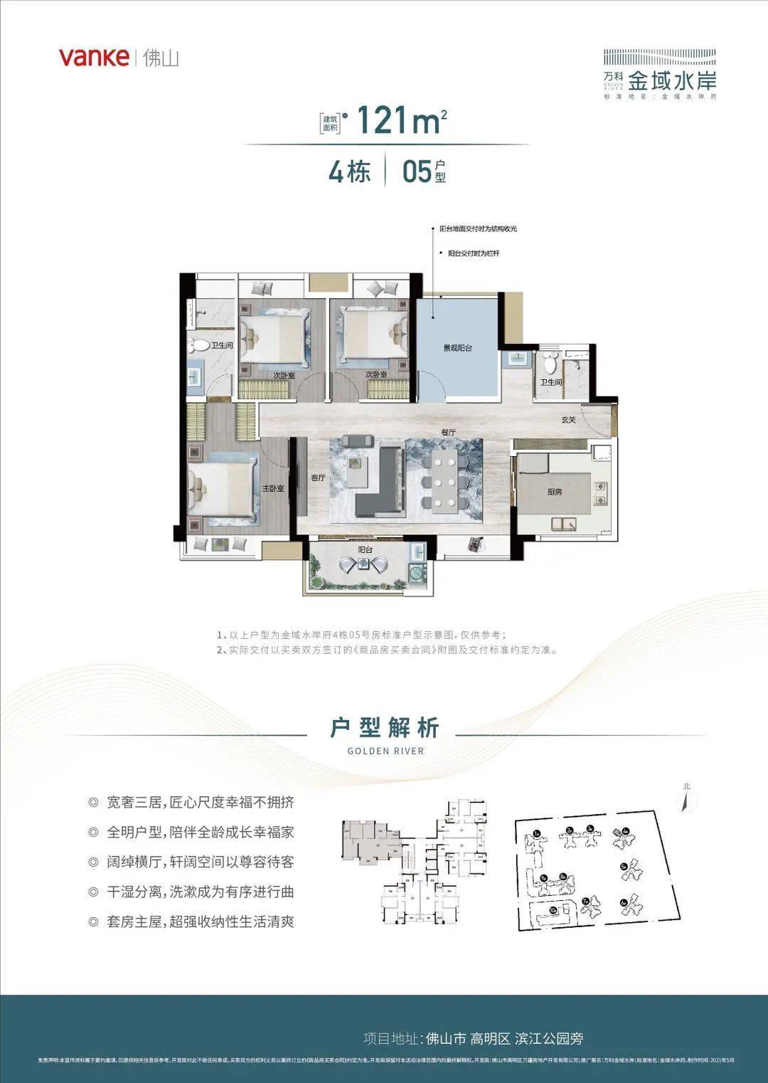 佛山万科金域水岸售楼处德律风400-022-8887转7777 【售楼中心】楼盘详情