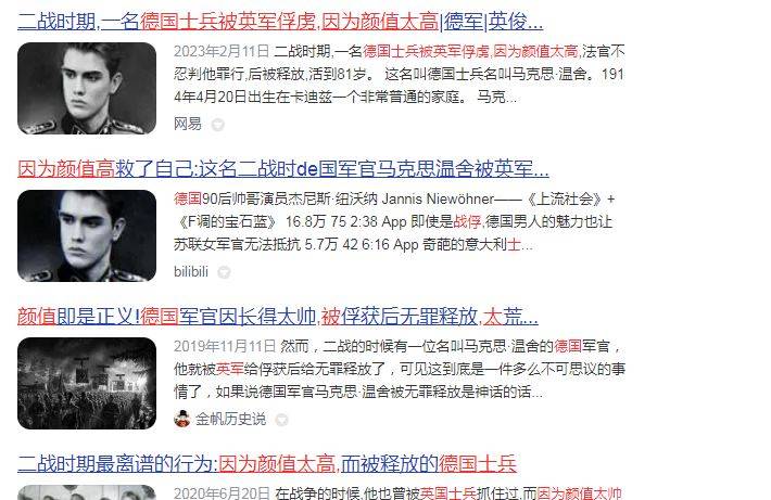 二战德国兵因颜值太高被无功释放？那种低智段子为何有人信？