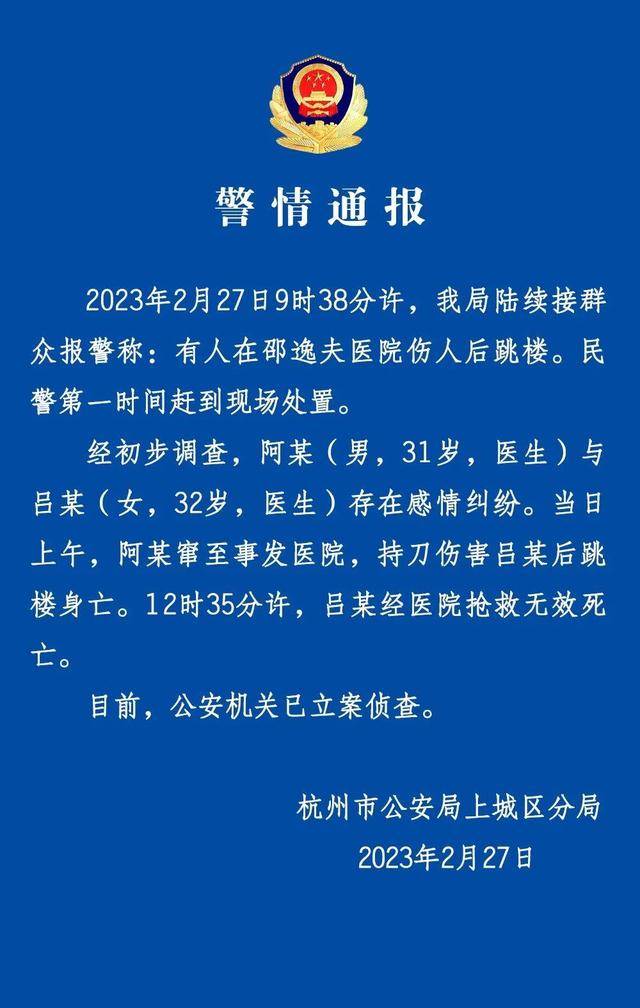 杭州31岁医手手刃12年女友后跳楼双亡！2人是医学博士，女方提分手