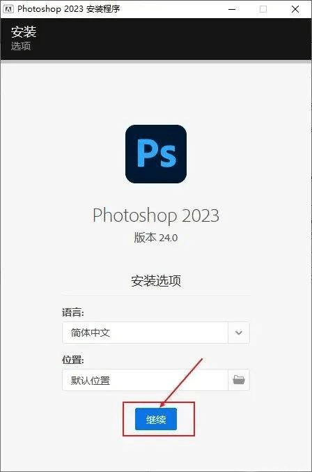 ps2023安拆包汉化永久版下载Photoshop2023下载教程PS2023(图片处置设想软件)