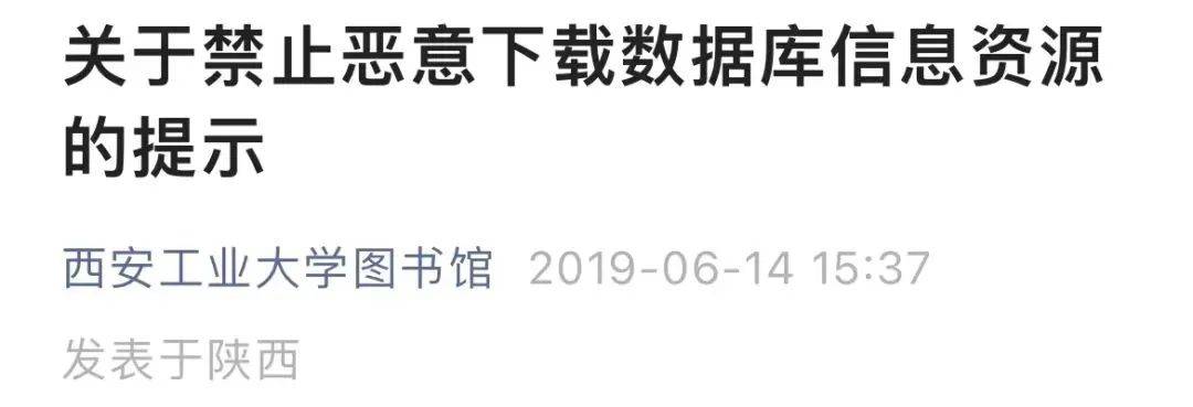 清华一博士生被全校传递！违规下载数据库资本招致全校利用受影响