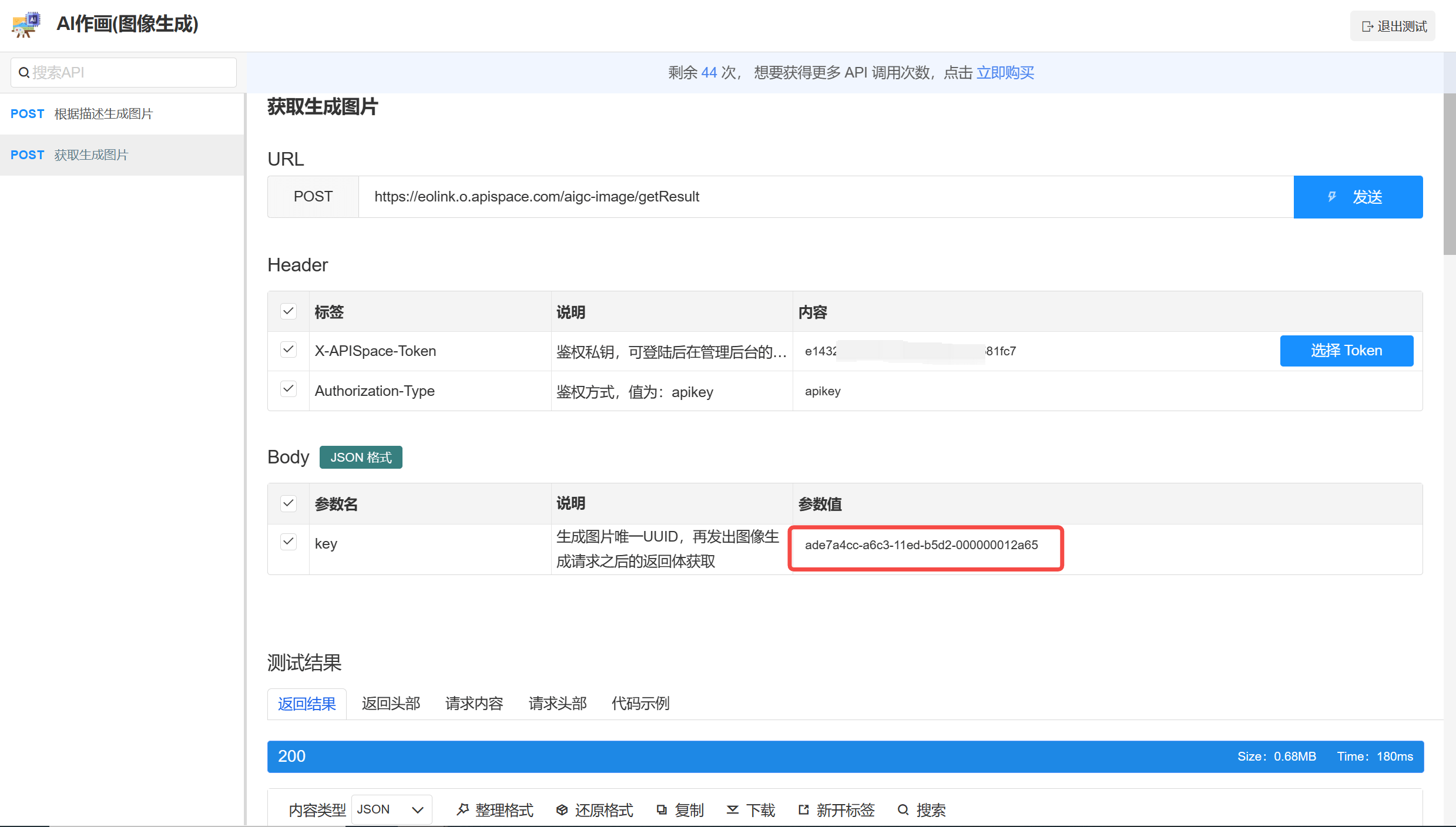 【AI绘画】秒级出图 快速生成巨匠级画做