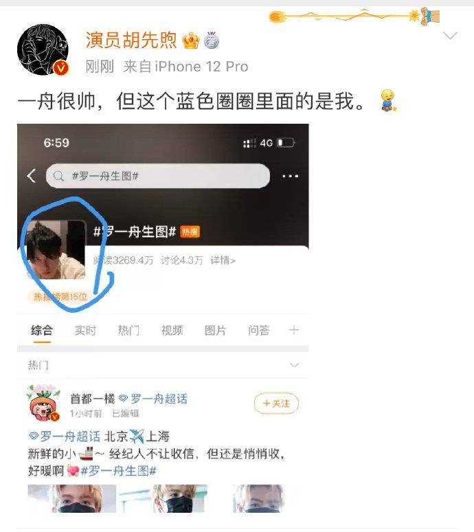 罗一舟上热搜，胡先煦剖明舍友：一舟很帅，随后的话逗笑了网友