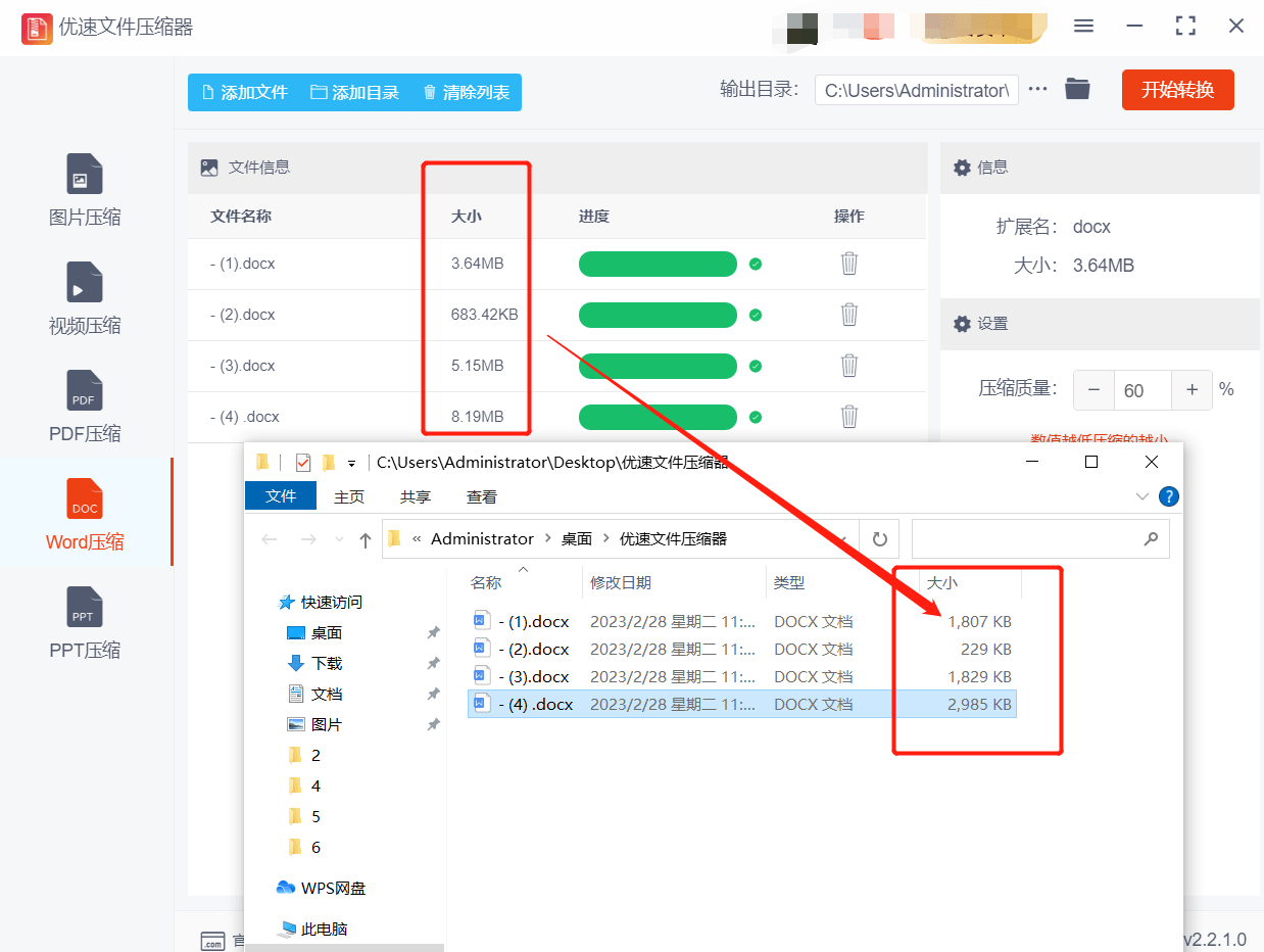 word文件太大如何压缩？
