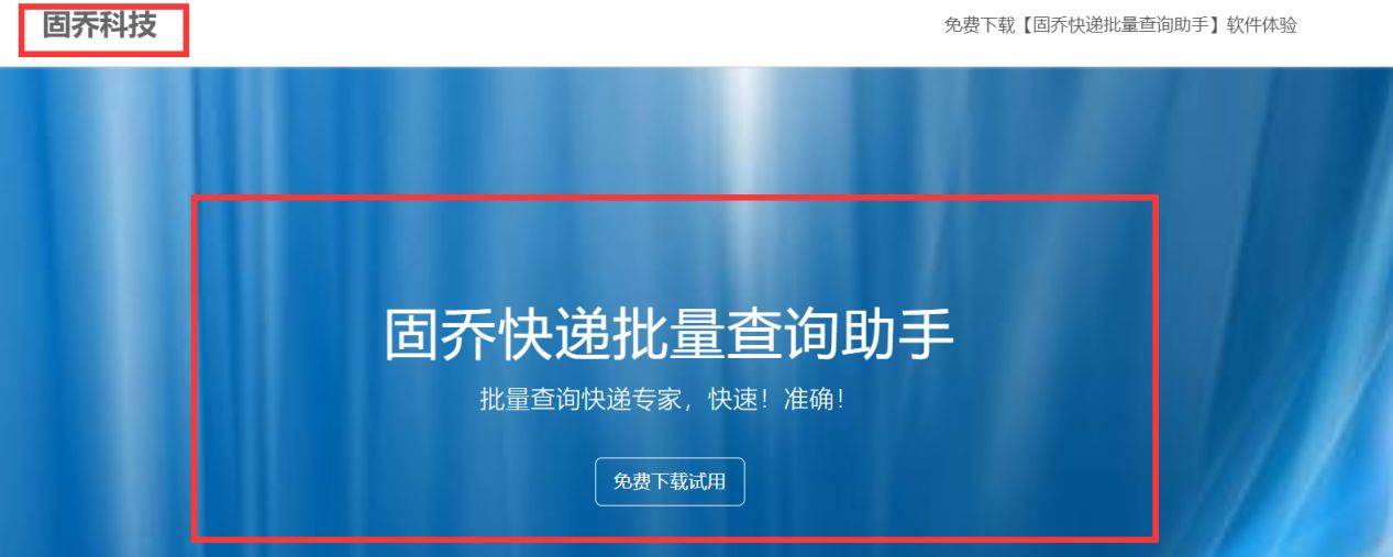 求一款能够主动识别物流公司的快递查询软件