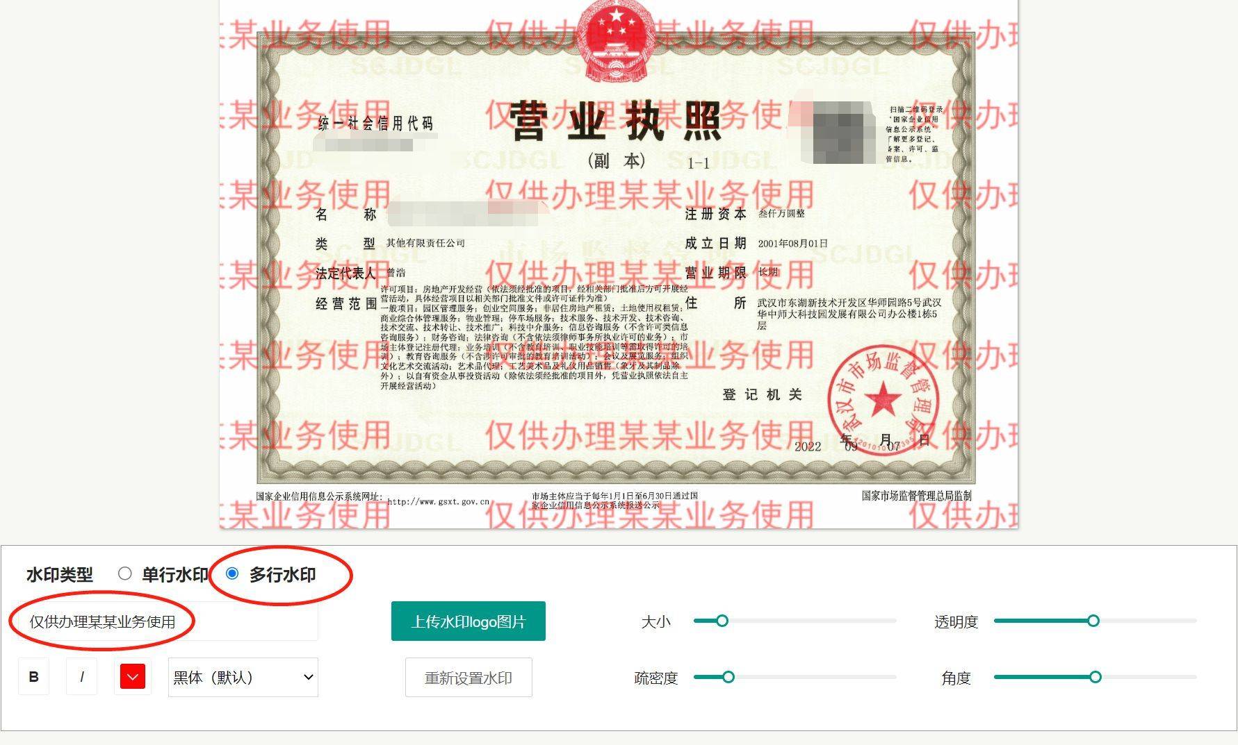 在线图片加水印文字和Logo的小东西，便利适用还免费