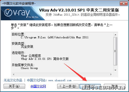 VRay2.1 for 3dmax2011中/英文双语切换官方版【VR2.1衬着器】安拆教程