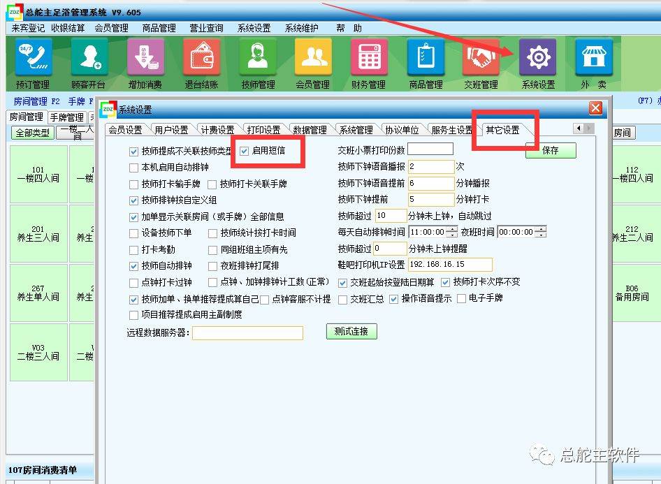 总舵主软件充值消费类短信的操做流程