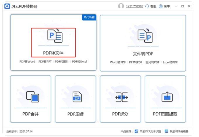 pdf若何转换成word文档？那3个软件你必然要收好！